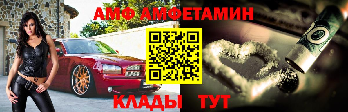 АМФЕТАМИН VHQ  Амфетамин  Рубцовск  Вход с VPN 