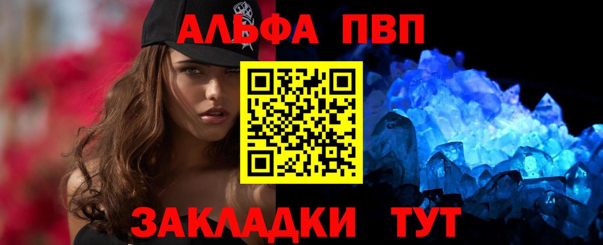 Альфа ПВП Соль  Alfa_PVP Crystall  APVP Crystall  А ПВП  Вход с VPN  Рубцовск 