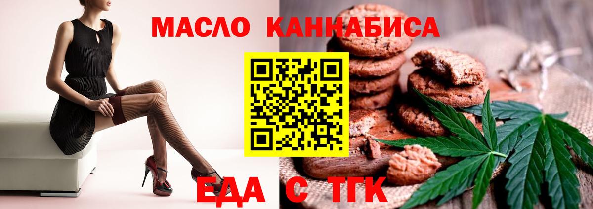 Рубцовск  Cannafood конопля  Вход с VPN 
