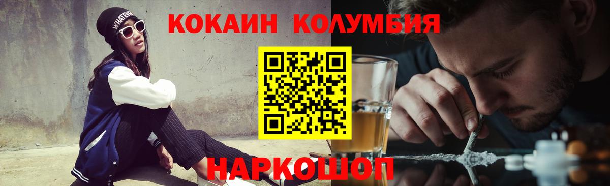 КОКАИН Колумбийский Рубцовск
