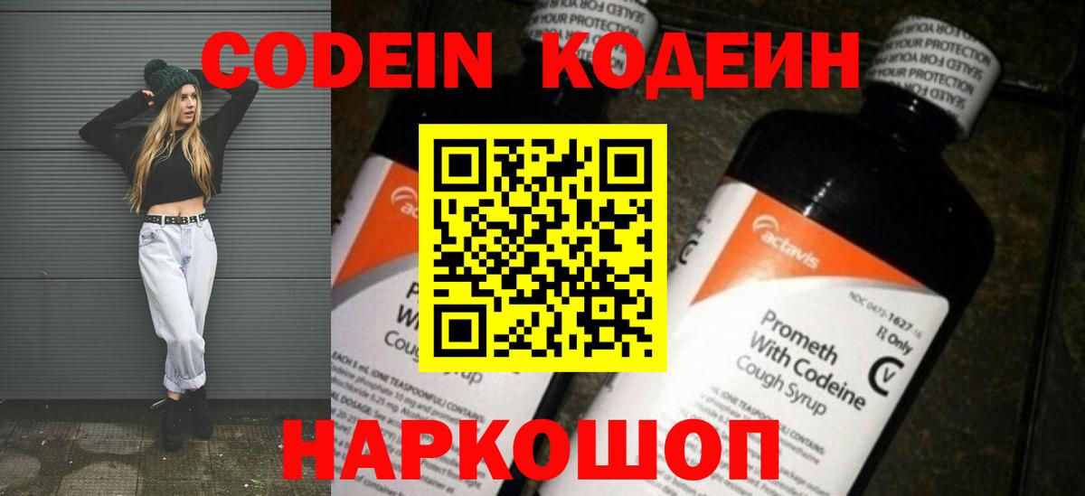 Кодеиновый сироп Lean напиток Lean (лин) Рубцовск