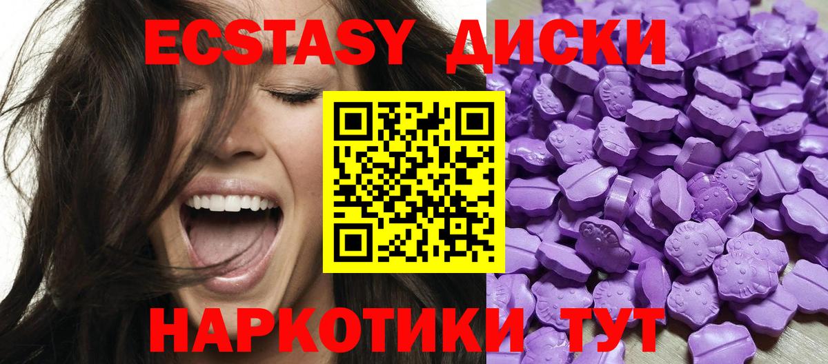 Рубцовск  Ecstasy 250 мг  Вход с VPN  ЭКСТАЗИ  ЭКСТАЗИ 250 мг 