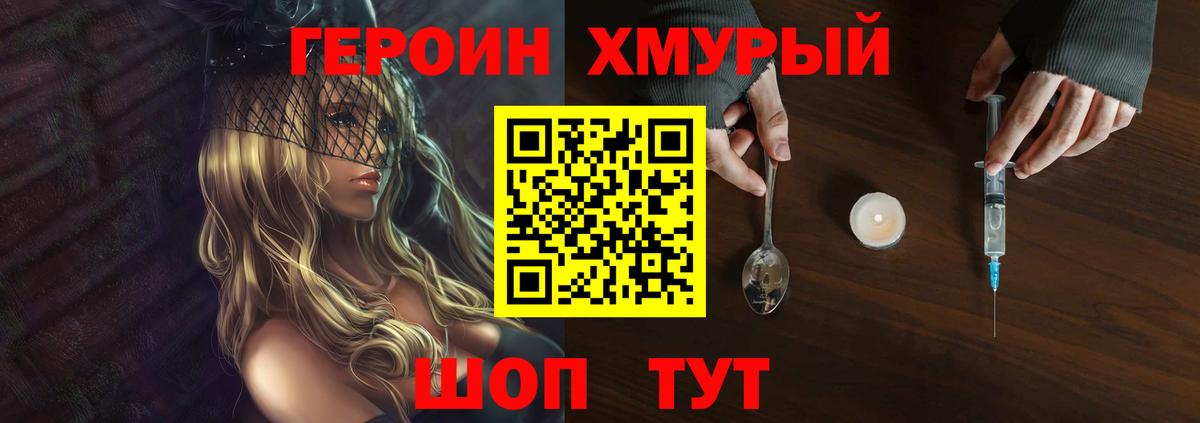 ГЕРОИН VHQ  Вход с VPN  Рубцовск 