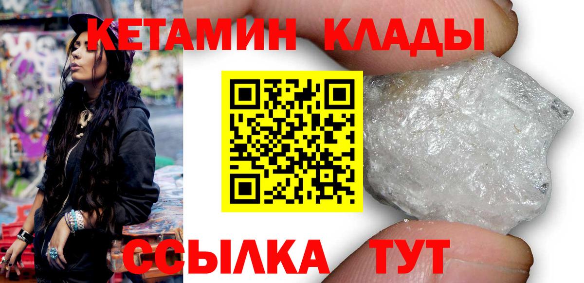 Рубцовск  Кетамин ketamine  Вход с VPN 