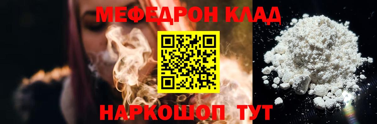 Меф мяу мяу кристаллы Рубцовск