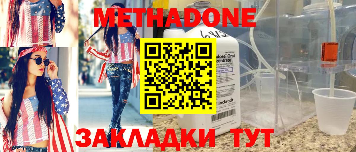 Метадон кристалл Рубцовск