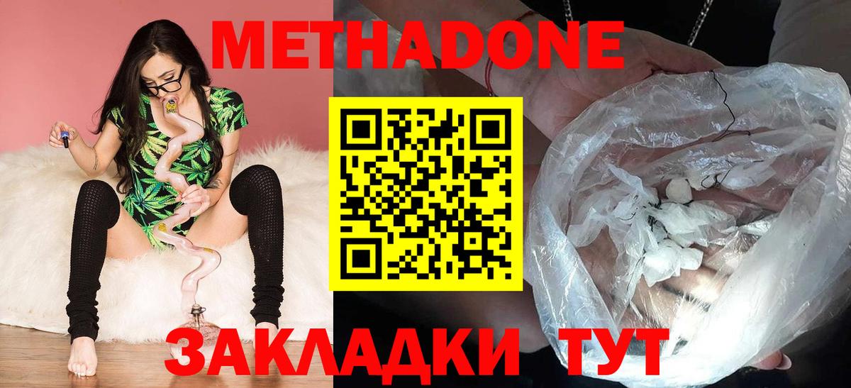 Рубцовск  МЕТАДОН кристалл  Вход с VPN 