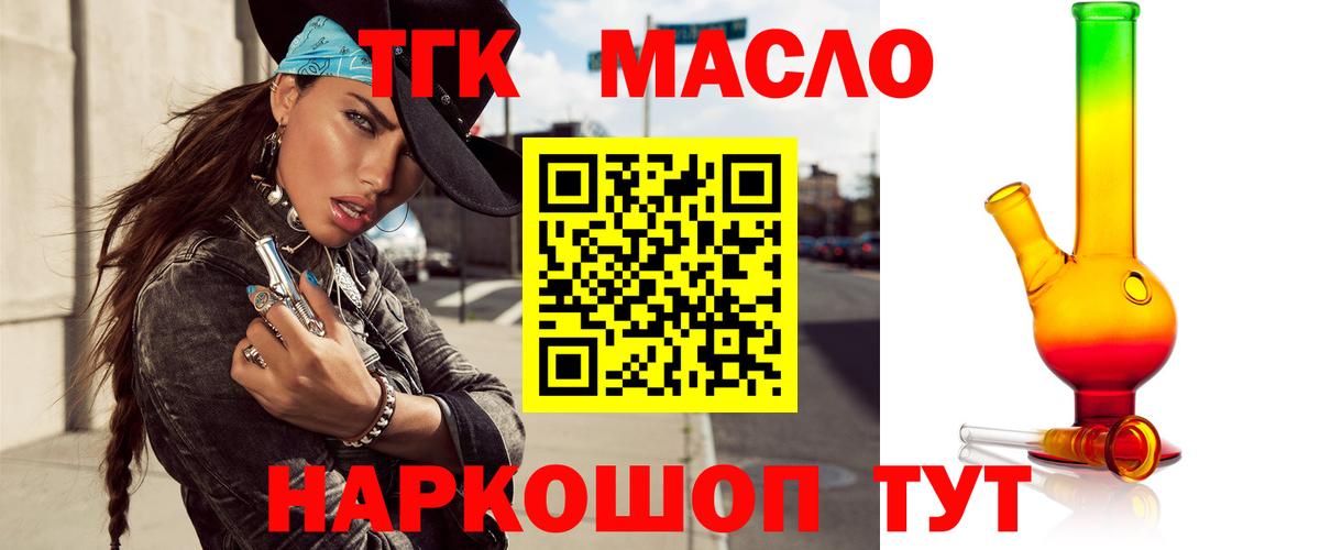 ТГК гашишное масло Рубцовск